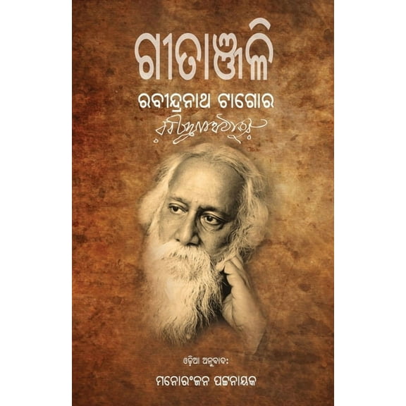 Gitanjali, (Paperback)