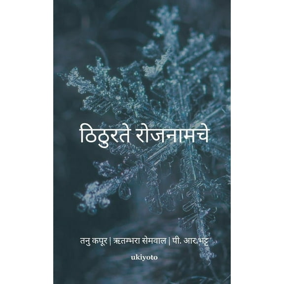 Thithurate Rojanaamache, (Paperback)