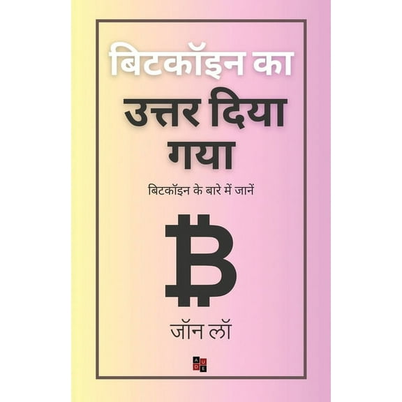 बिटकॉइन का उ, (Paperback)