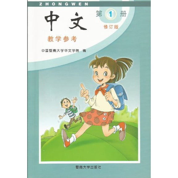 Pre-Owned Zhongwen 1A: Exercise Book, 9787810296359, 7810296353, Paperback, 1st edition