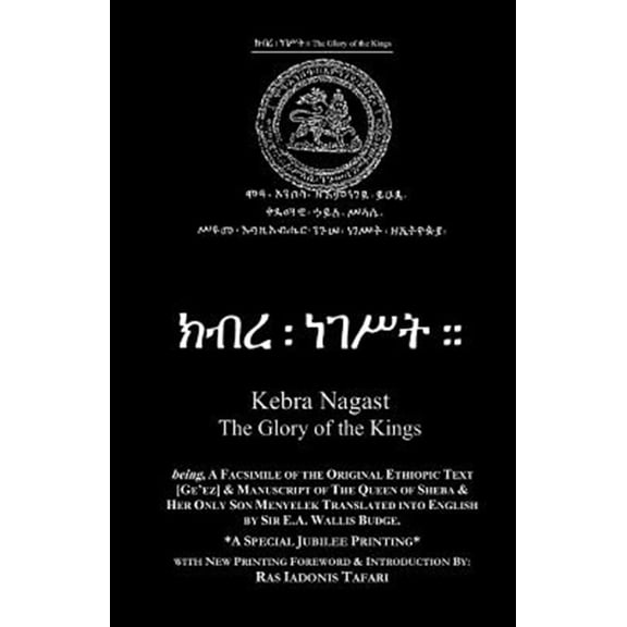 Pre-Owned Kebra Nagast Ethiopic Text & Manuscript