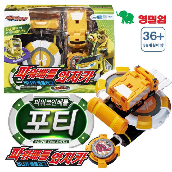 battle watch car toys