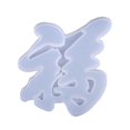 thumbnail image 1 of Techinal Crystal Epoxy Resin Mold Blessing Casting Silicone Mould DIY Crafts Making Tool, 1 of 19