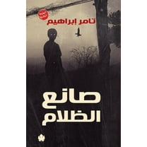 صانع الظلام (Paperback)
