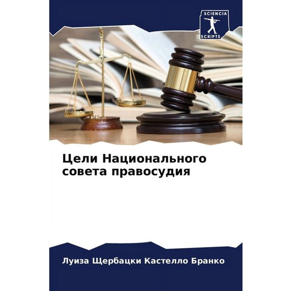 Цели Национального, (Paperback)