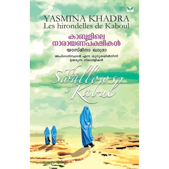 Kaboolile Narayanapakshikal, (Paperback)
