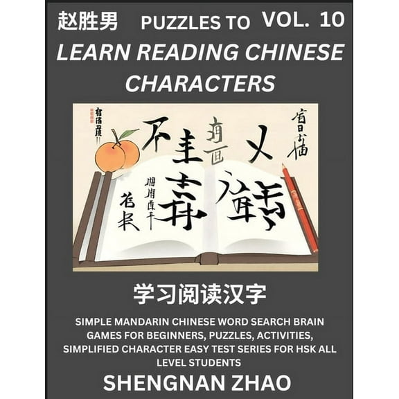Puzzles to Read Chinese Characters (Part 10) - Easy Mandarin Chinese Word Search Brain Games for Beginners, Puzzles, Act, (Paperback)