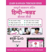 MADHAVA ITHAL Learn Kannada Through Hindi(hindi to Kannada Learning Course) (with Youtube Av) (Paperback)