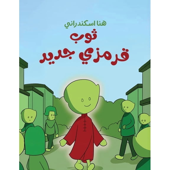 ثوب قرمزي جد, (Paperback)