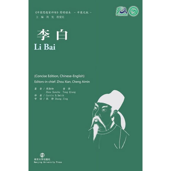 Collection of Critical Biographies of Ch Li Bai, (Paperback)