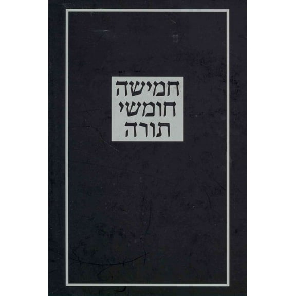 The Torah Israel
