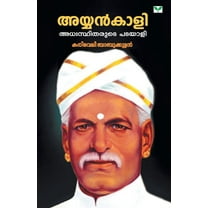 Ayyankali Adhasthidharute Patayali (Paperback)