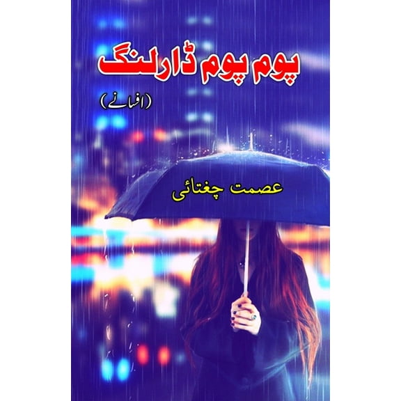 Pom Pom Darling: (Short Stories), (Paperback)