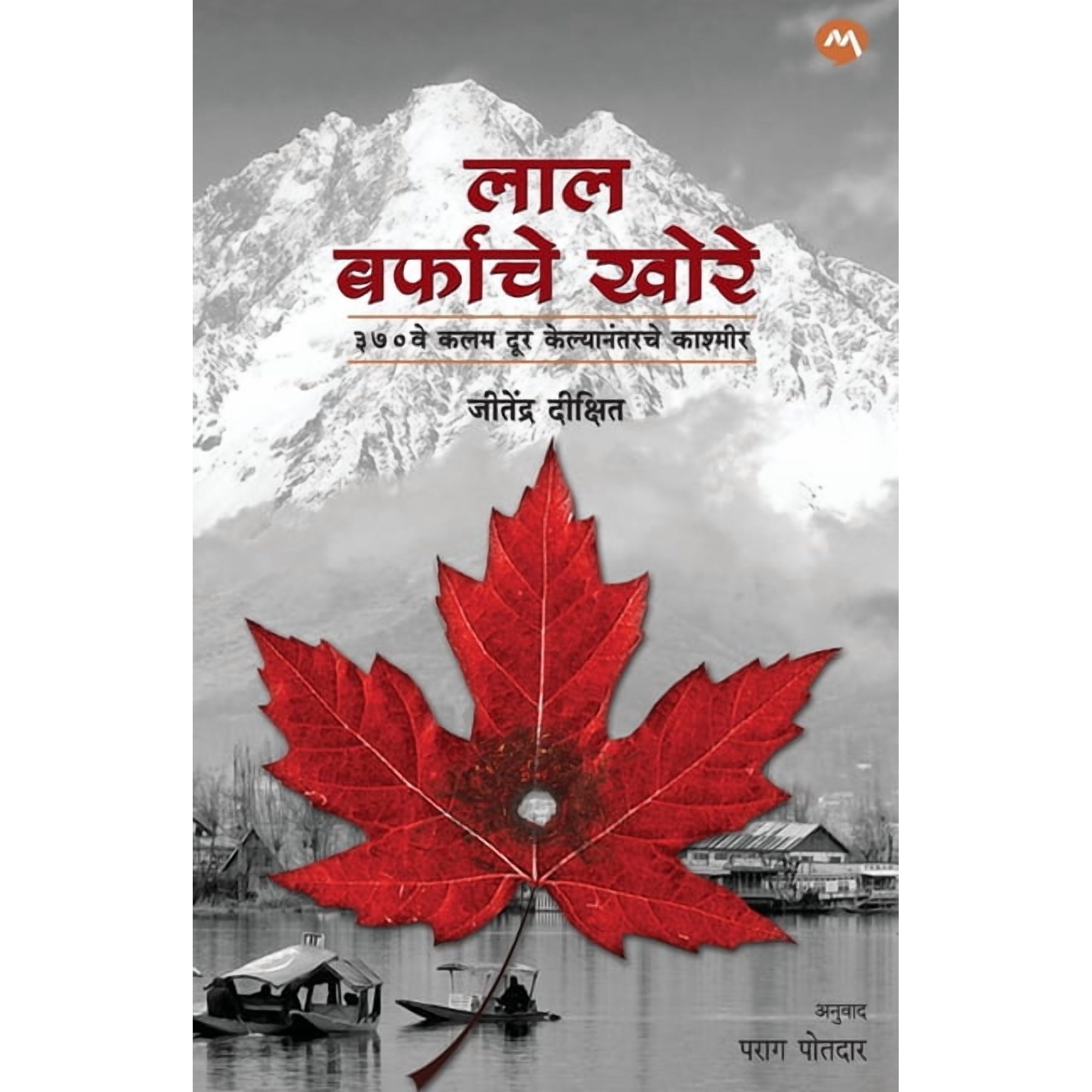 Valley of Red Snow (Paperback)