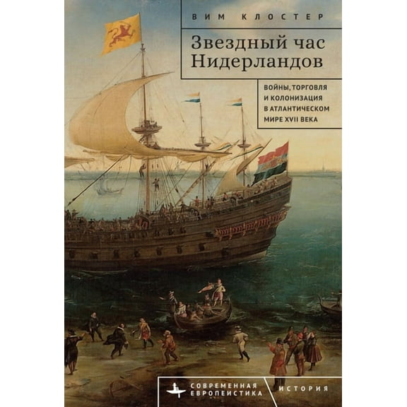 Contemporary European Studies The Dutch Moment: War, Trade, and Settlement in the Seventeenth-Century Atlantic World, (Hardcover)