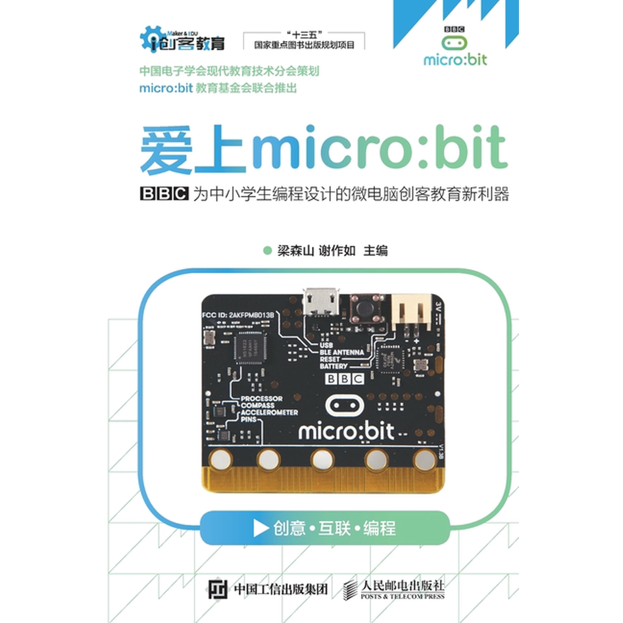 Falling in Love with micro: bit/爱上micro: bit (Paperback)