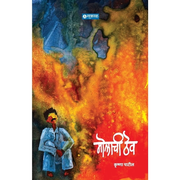 Molachi Thev, (Paperback)