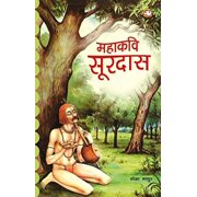 Mahakavi Surdas - unknown author