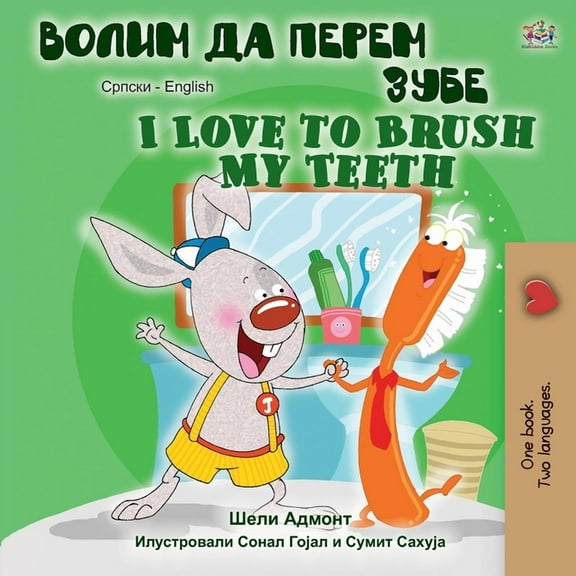 Serbian English Bilingual Collection - C I Love to Brush My Teeth (Serbian English Bilingual Book -Cyrillic), (Paperback)