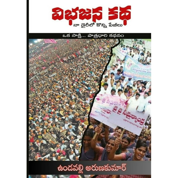 Vibhajana Katha, Dairyloo Konni Peejiilu, (Paperback)