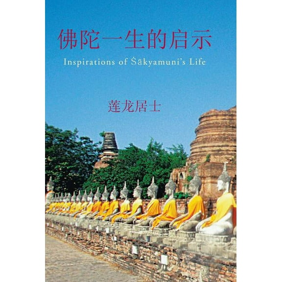 Inspirations of Sakyamuni's Life, (Hardcover)