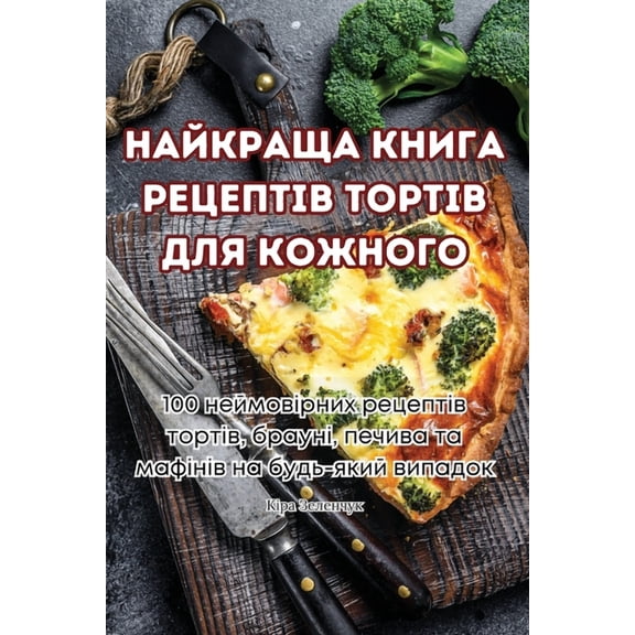 НАЙКРАЩА КНh, (Paperback)