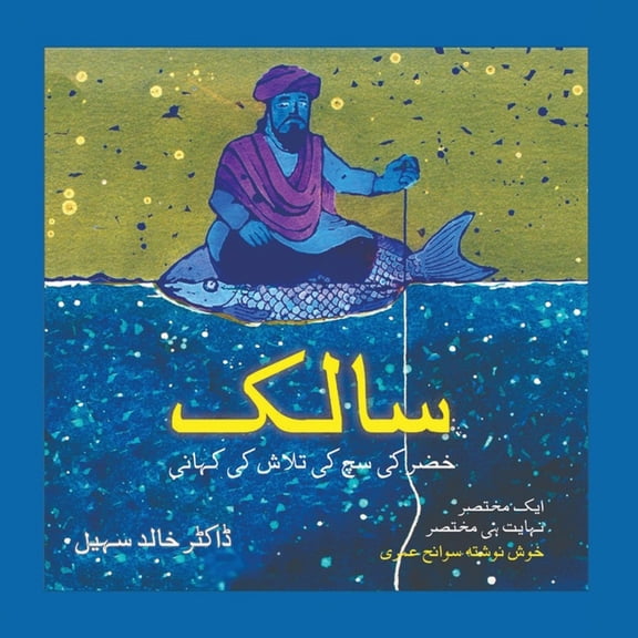 Saalik (سالک), (Paperback)