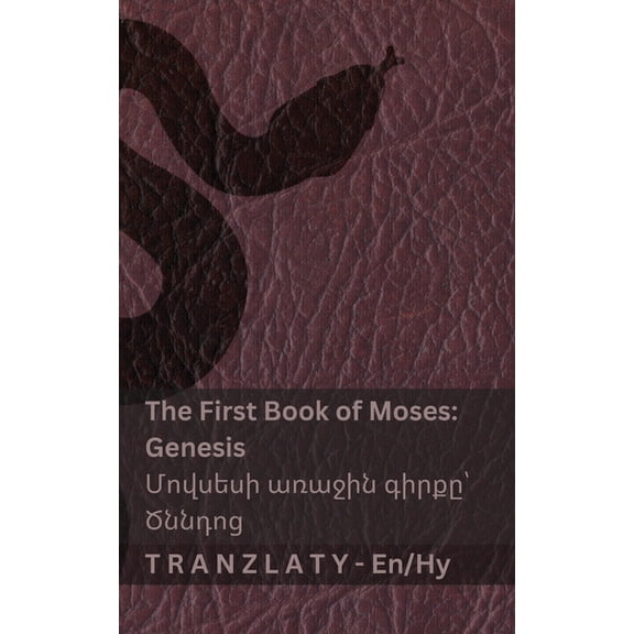 English Հայ The Bible / Աստվածաշո, (Paperback)