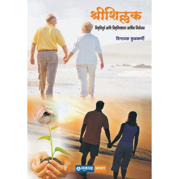 Shreeshillak, (Paperback)
