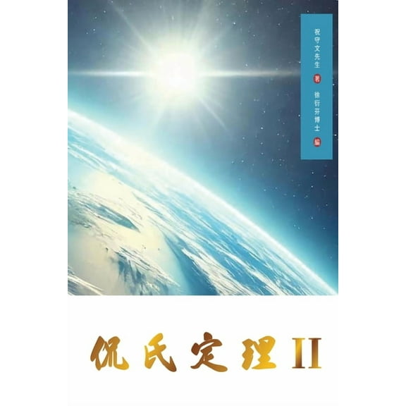 Kan's Theorem II: Traditional Chinese Edition, (Paperback)