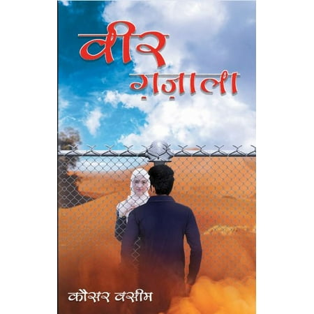 Veer Ghazala - eBook (Best Of Ghazala Javed)