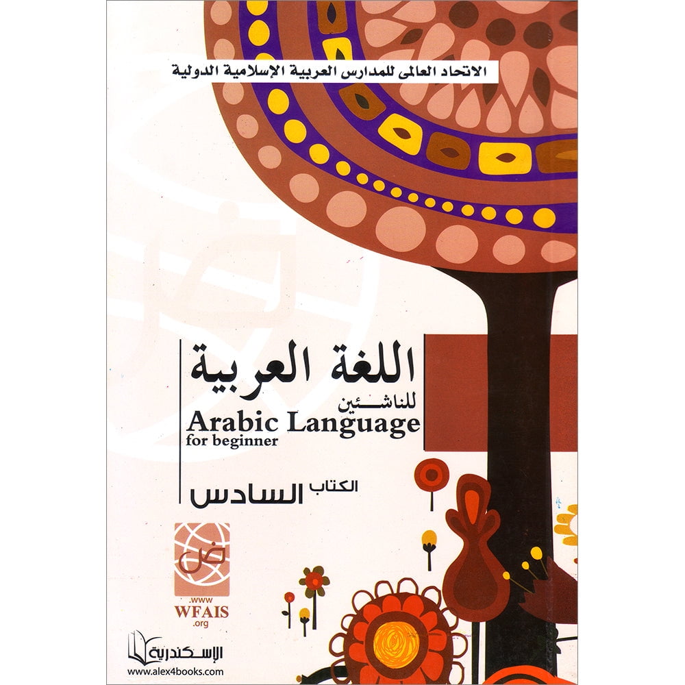 Arabic Language for Beginner Textbook: Level 6