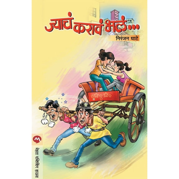 Jyacha Karave Bhala, (Paperback)