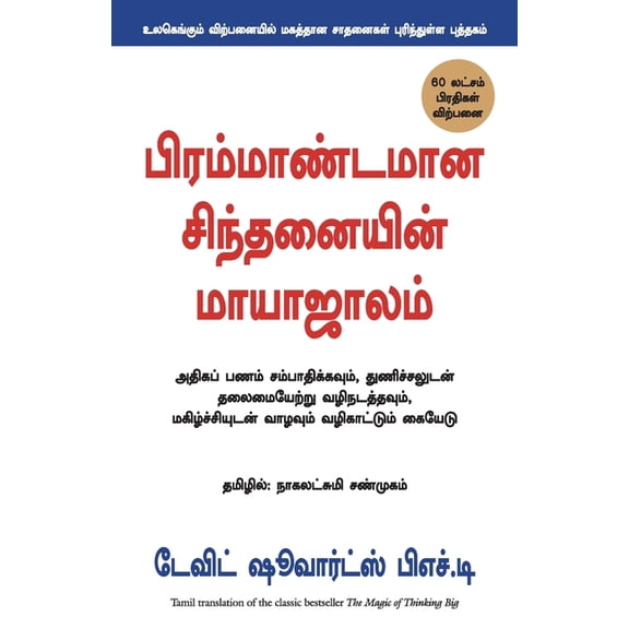 The Magic of Thinking Big, (Paperback)