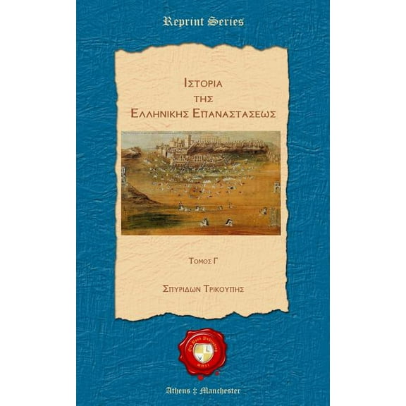 Istoria Tis Ellinikis Epanastaseos (Paperback)