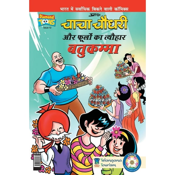 Chacha Choudhary & Festival of Flower in Hindi, (Paperback)