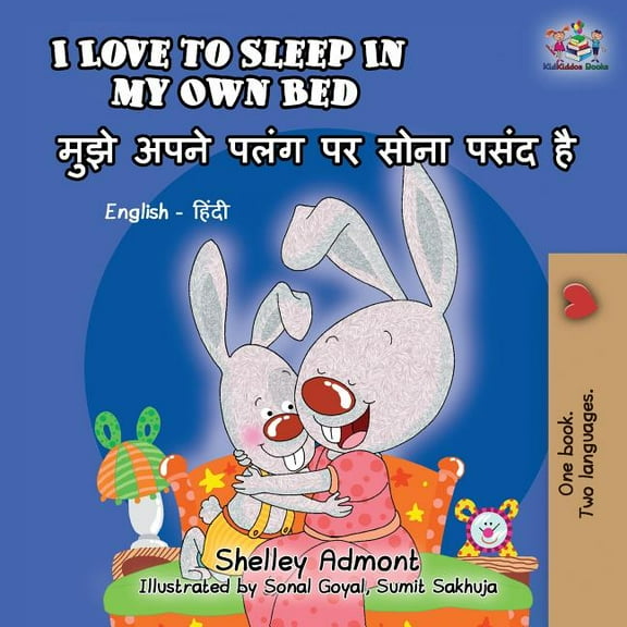 English Hindi Bilingual Collection I Love to Sleep in My Own Bed: English Hindi Bilingual, (Paperback)