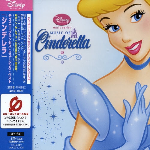 Cinderella Songs From The Motion Picture Walmart Com Walmart Com