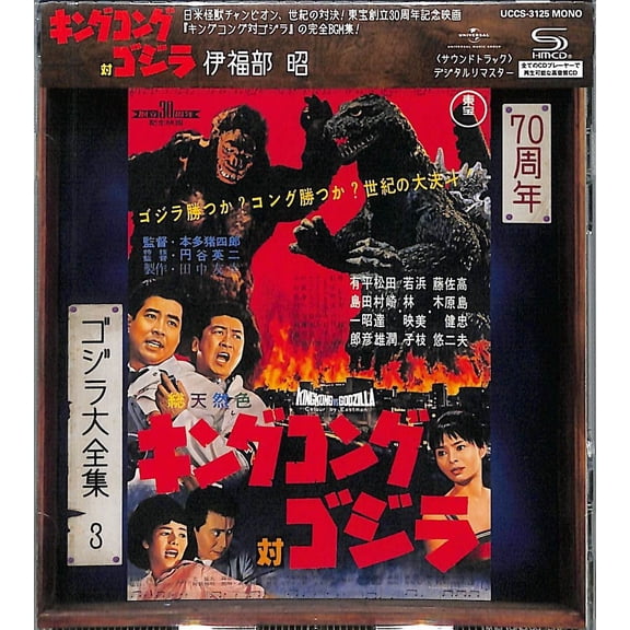 King Kong Vs Godzilla - O.S.T. - King Kong Vs. Godzilla Soundtrack - Music & Performance - CD