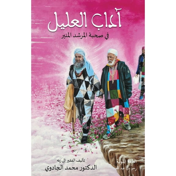 آداب العلي , (Paperback)