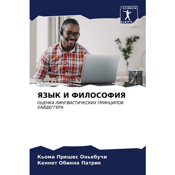 ЯЗЫК И ФИЛОСОФИЯ, (Paperback)