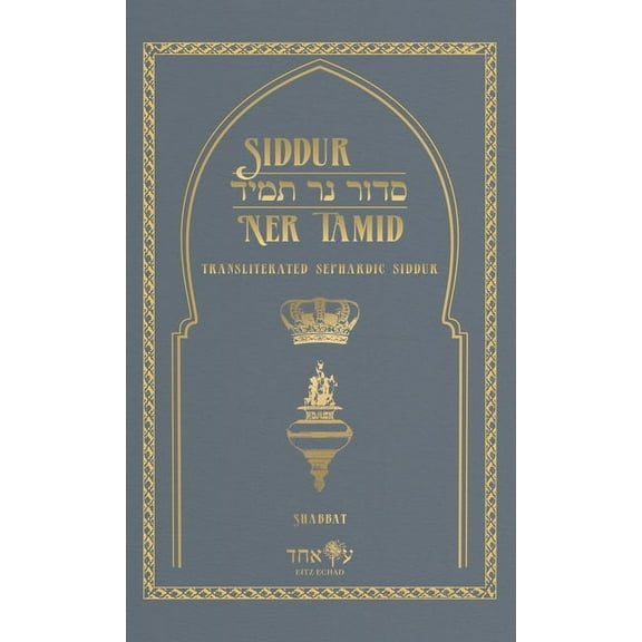 Siddur Ner Tamid Siddur Ner Tamid - Shabbat: Transliterated Sephardic Siddur (Edot HaMizrach), (Hardcover)