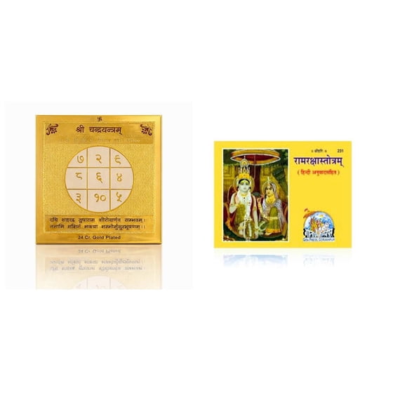 Kamada Combination of Shri Chandra Yantra and Shri Ramraksha Stotra Holy book for Women and Men