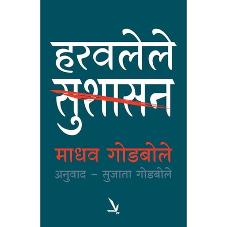 Haravalele Sushasahan (Paperback)