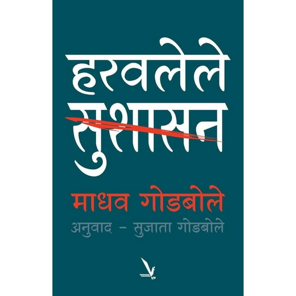 Haravalele Sushasahan, (Paperback)