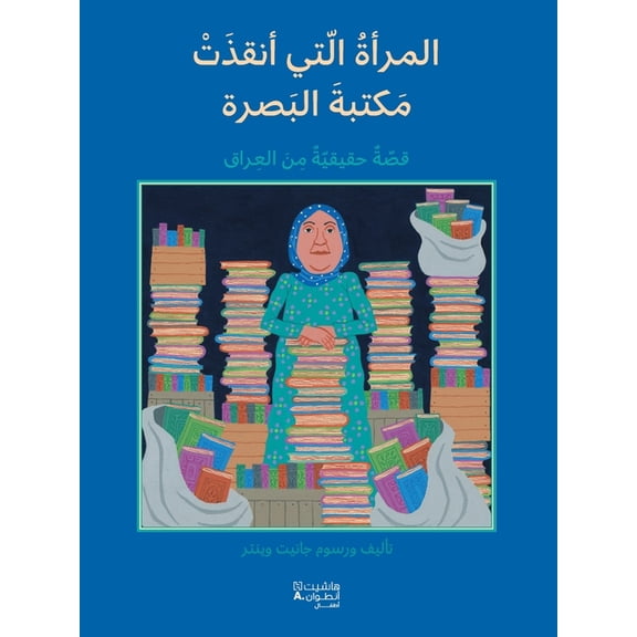 المرأة التي أنقذت م , (Paperback)