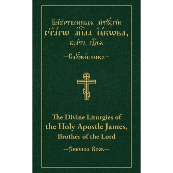 The Divine Liturgies of the Holy Apostle James, Brother of the Lord: Slavonic-English Parallel Text, (Hardcover)