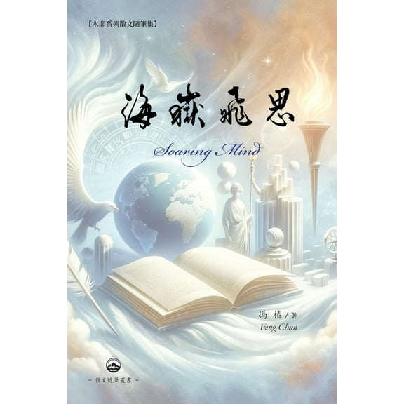 海嶽飛思, (Paperback)