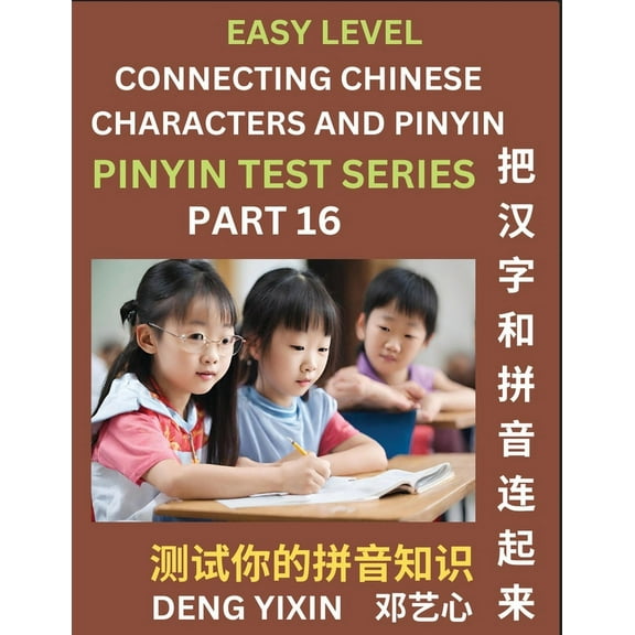 Matching Chinese Characters and Pinyin (Part 16): Test Series for Beginners, Simple Mind Games, Easy Level, Learn Simpli, (Paperback)