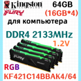 thumbnail image 1 of Kingston Fury RAM Beast RGB DDR4 2133MHz 64gb 4x16gb, 1 of 5
